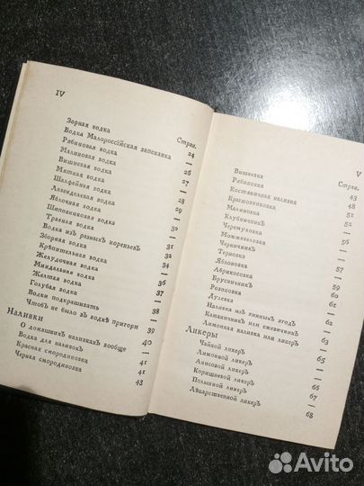 Книга старинных рецептов