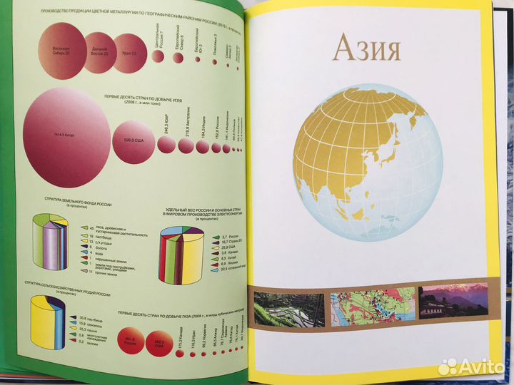 Новый географический атлас мира