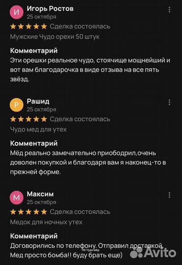 Чудо мёд для мужчин 250 мл