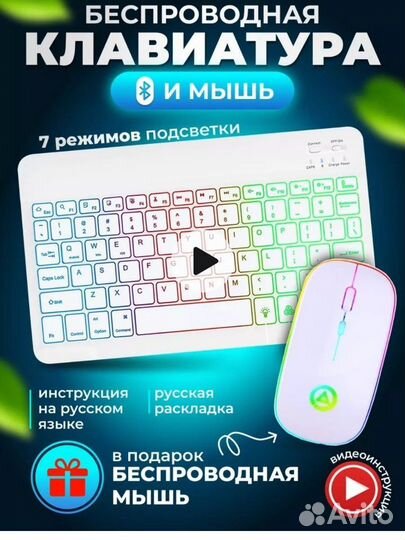 Беспроводная клавиатура и мышь с подсветкой