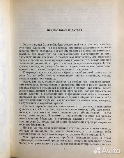 Гофман. Эликсиры сатаны