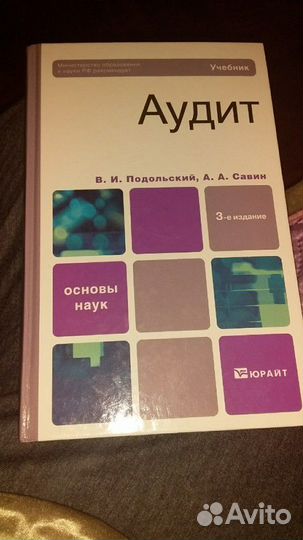 Книга Аудит
