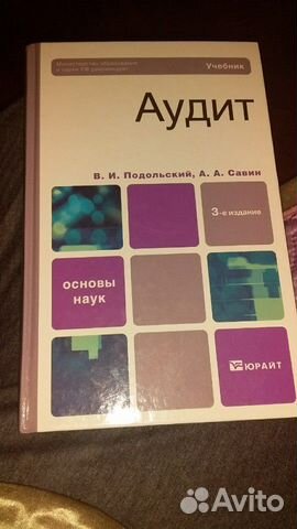Книга Аудит