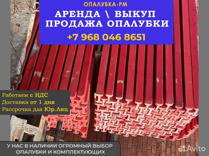 Опалубка б/у