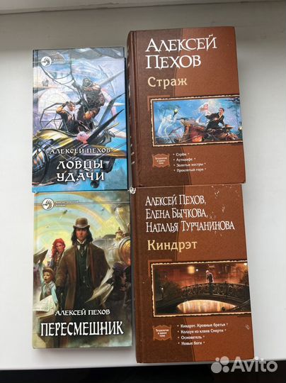 Книги А. Пехов