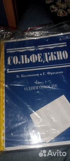Сольфеджио калмыков фридкин двухголосие