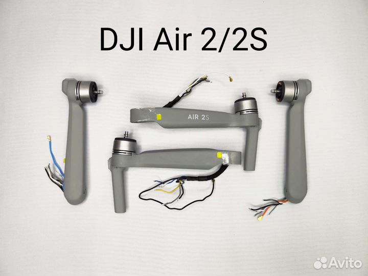 DJI Mavic Air 2/2S луч новый