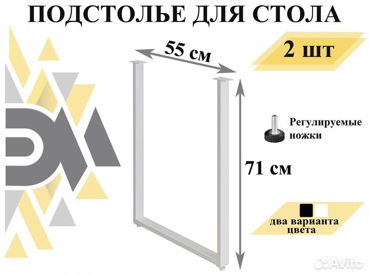 Подстолье барное, комплект 2 шт, регулируемые