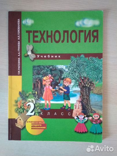 Учебники 2 класс. Перспективная нач. шк