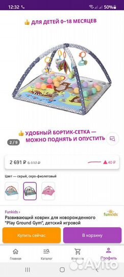 Развивающий коврик