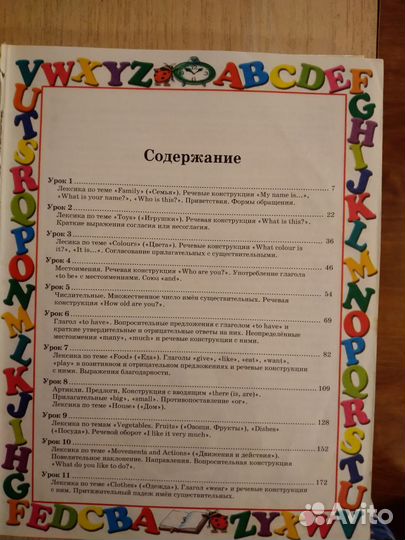 Английский язык. Первый учебник для вашего малыша