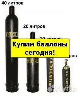 Кислородные баллоны. Покупаем