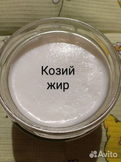 Козий жир
