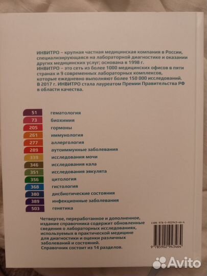 Лабораторная диагностика