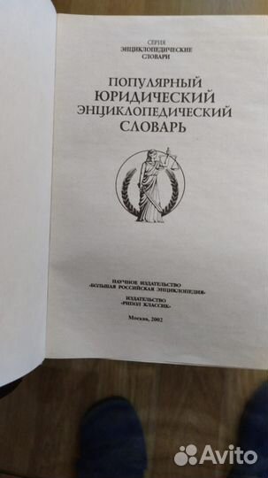 Юридические словари