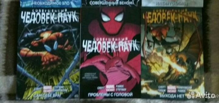 Совершенный Человек-паук (1,2,3 тома)