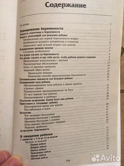 Супер книга. От планир. до 3 летия ребенка