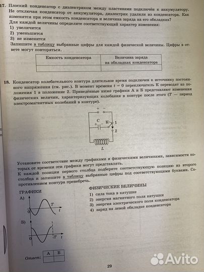 Физика ЕГЭ 2019