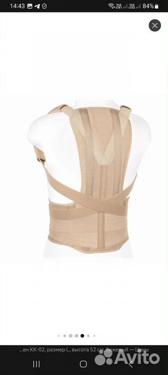Корсет ортопедический для коррекции осанки