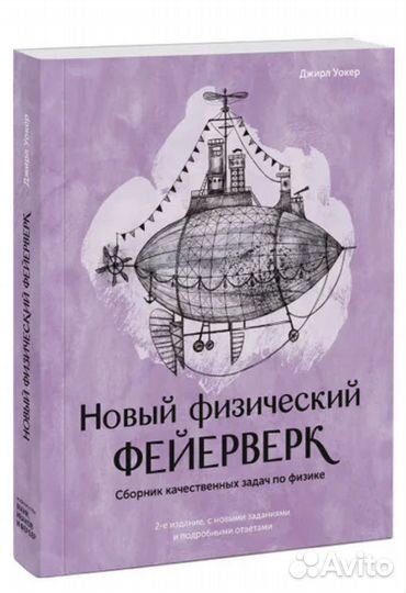 Новый физмческий феерверк