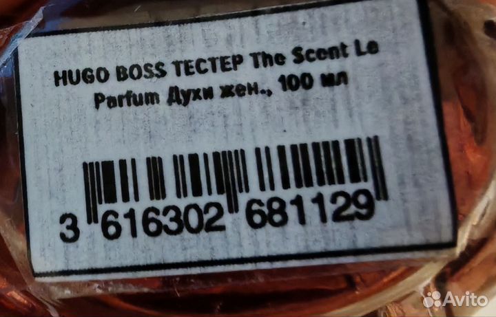 Boss The Scent Le Parfum for Her для женщин