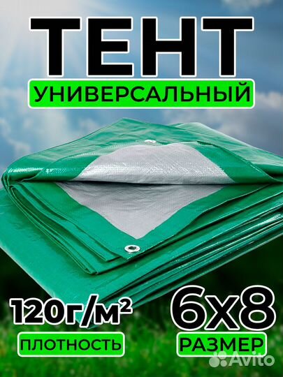Тент универсальный (тарпаулин) 6 х 8 м