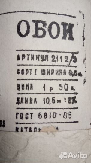 Обои СССР бумажные