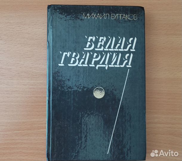 Книга М.Булгаков 