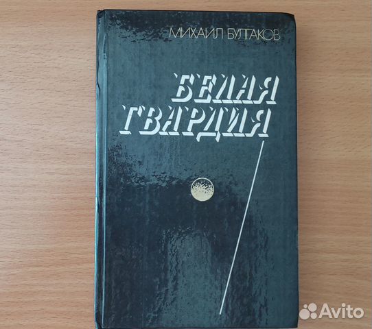 Книга М.Булгаков 