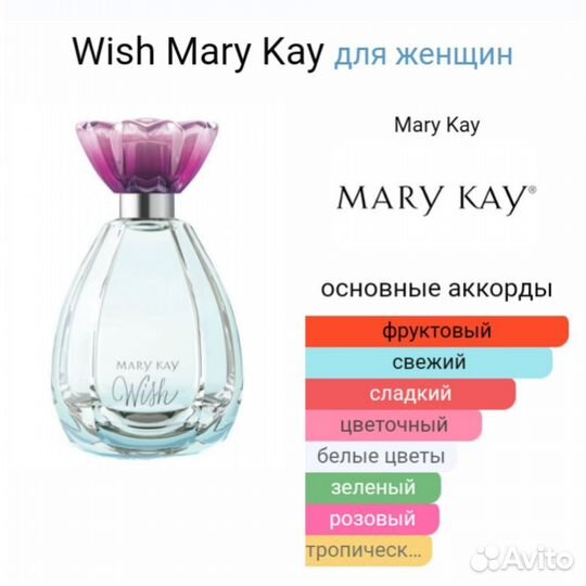 Парфюм женский Мери Кей