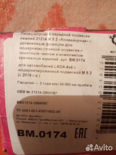 Шаровая опора ваз niva