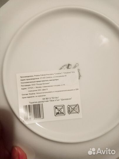 Тарелки Шиповник (Чехия)