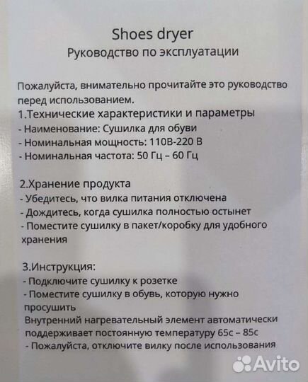 Сушка для обуви