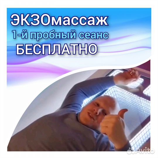 Массаж пробный сеанс