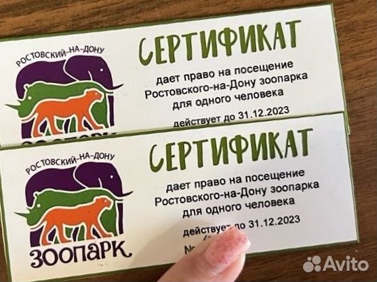 Билеты в зоопарк