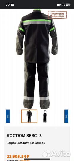 Костюм сварочный