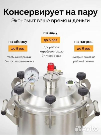 Автоклав для домашнего консервирования 18л