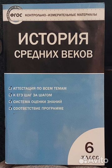 Тестовый сборник по истории средних веков, 6 класс