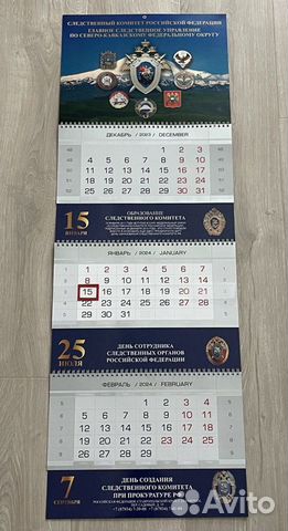 Календарь Следственный Комитет РФ гсу по скфо 2024 объявление продам