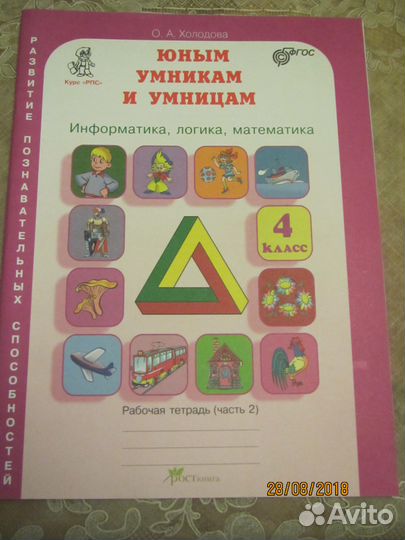 Рабочая тетрадь 