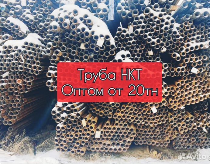 Труба нкт бу оптом 60,73,89