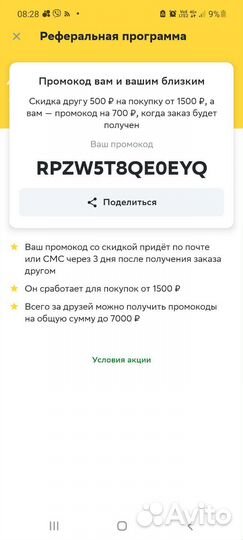 Скидка в сбермегамаркет