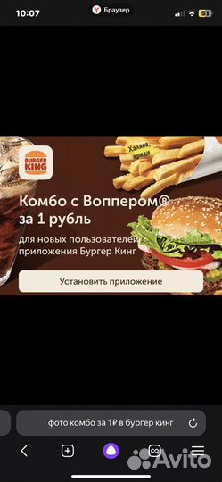 Промокод на обед в Burger king