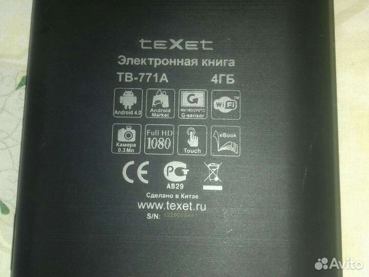 Электронная книга texet