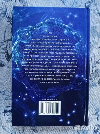 Книги по астрологии