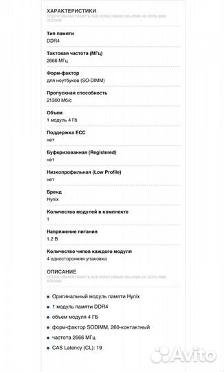 Оперативная память So-Dimm Hynix DDR4 8 GB