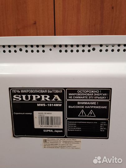 Микроволновка supra MWS1814MW