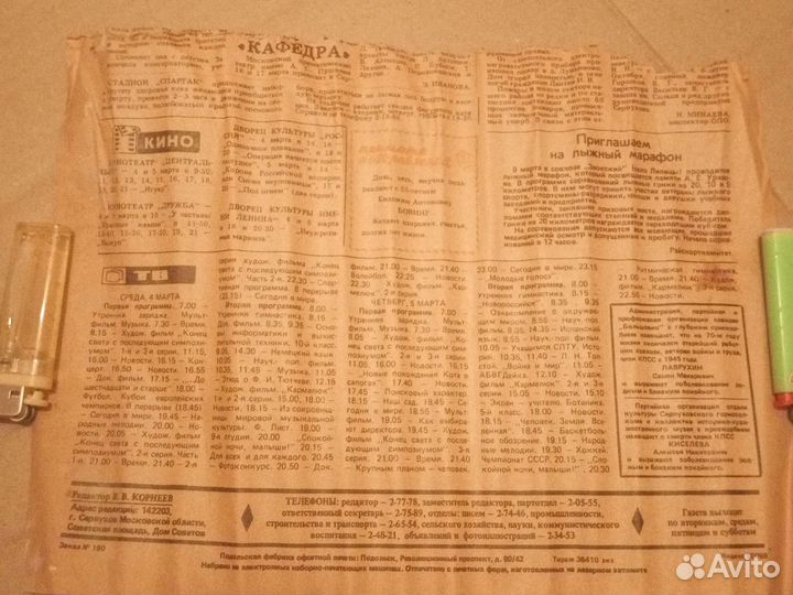 Газета 1987 года