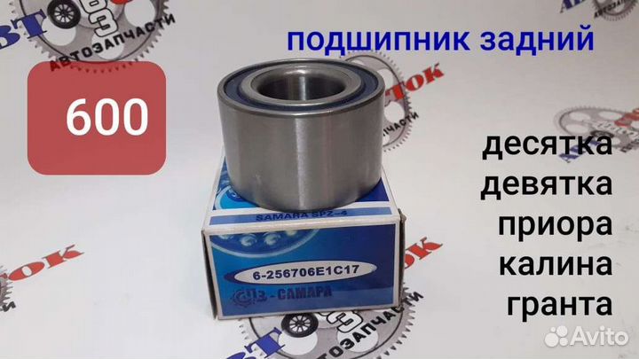 Подшипник задней ступицы ваз