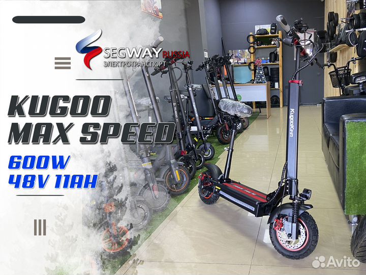 Электросамокат Kugoo Max Speed